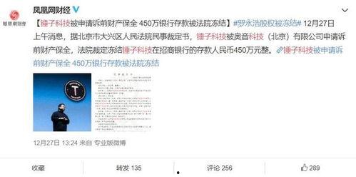 罗永浩爆料新闻