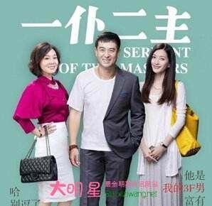 一仆二主全集在线观看.,笑料百出的人间喜剧